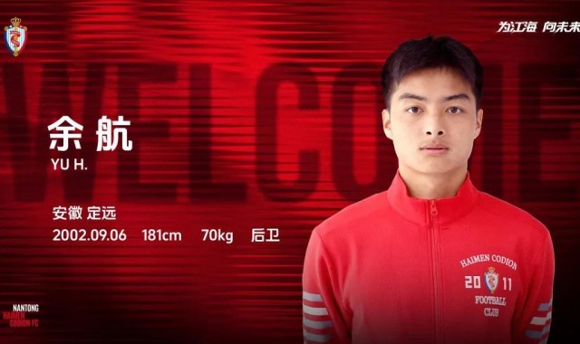 官方：原上海申花后卫余航加盟南通海门珂缔缘
